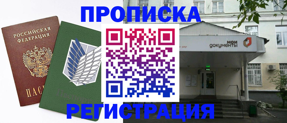 где прописаться в Кушве
