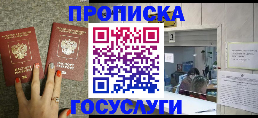 временная прописка в Кушве