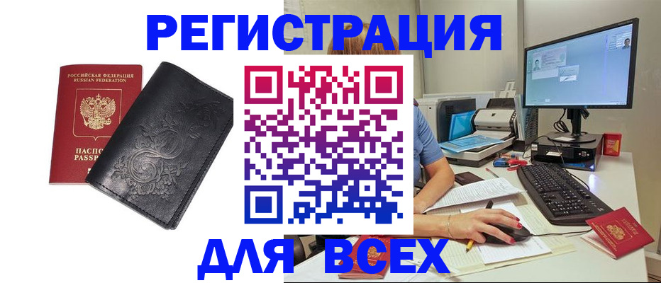 прописка 2025 в Кушве